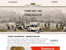 Tablet Screenshot of oldtaxi.ru